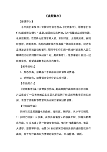 《波斯集市》教案-七年级上册音乐【辽海版】