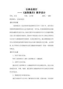 《波斯集市》教案-七年级上册音乐【辽海版】