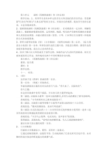 《春》教案-七年级上册音乐【辽海版】