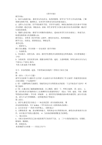 《春节序曲》教案-七年级上册音乐【辽海版】