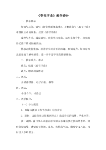 《春节序曲》教学设计 (2)-七年级上册音乐【辽海版】