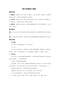 《春天的畅想》教案-七年级上册音乐【辽海版】