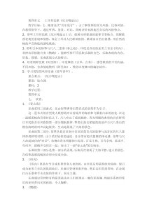 《春之海》教案-七年级上册音乐【辽海版】