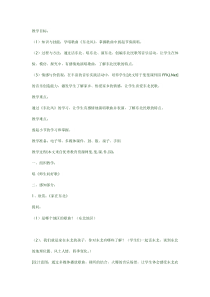 《东北风》教案 (2)-七年级上册音乐【辽海版】