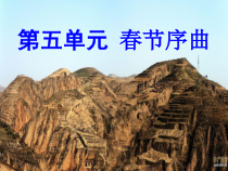 《春节序曲》PPT课件 (3)-七年级上册音乐【辽海版】