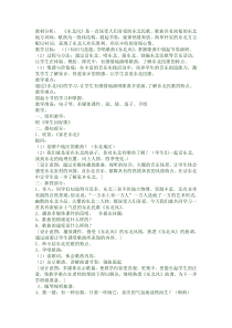 《东北风》教案-七年级上册音乐【辽海版】