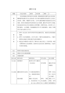 《东北风情》表格式教案-七年级上册音乐【辽海版】