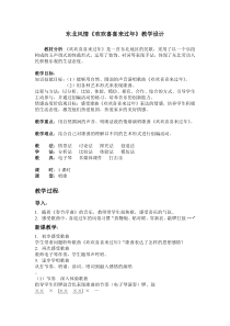 《东北风情》教学设计-七年级上册音乐【辽海版】