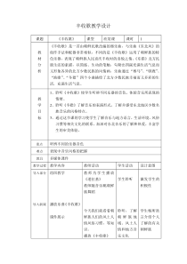 《丰收歌》教案 (2)-七年级上册音乐【辽海版】