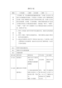 《丰收歌》教案 (3)-七年级上册音乐【辽海版】