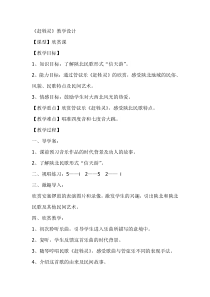 《赶牲灵》教案-七年级上册音乐【辽海版】