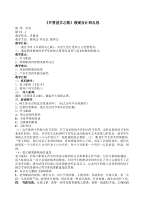 《共青团员之歌》教案设计和反思-七年级上册音乐【辽海版】