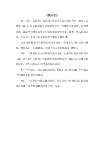 《关山行》教案-七年级上册音乐【辽海版】