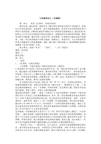 《光荣啊，中国共青团》教案 (2)-七年级上册音乐【辽海版】