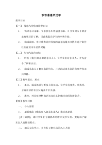 《欢欢喜喜来过年》教案 (2)-七年级上册音乐【辽海版】