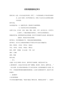 《欢欢喜喜来过年》教案 (4)-七年级上册音乐【辽海版】