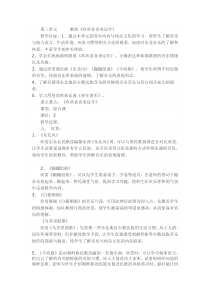 《欢欢喜喜来过年》教案 (6)-七年级上册音乐【辽海版】