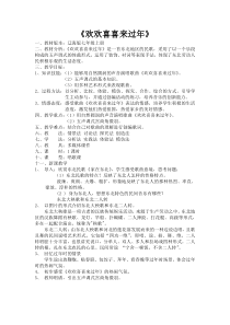 《欢欢喜喜来过年》教案 (7)-七年级上册音乐【辽海版】