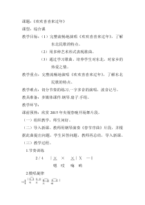 《欢欢喜喜来过年》教案 (9)-七年级上册音乐【辽海版】