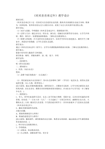 《欢欢喜喜来过年》教案-七年级上册音乐【辽海版】