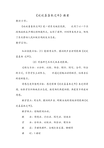 《欢欢喜喜来过年》教案-七年级上册音乐【辽海版】