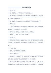 《欢乐颂》教案 (2)-七年级上册音乐【辽海版】