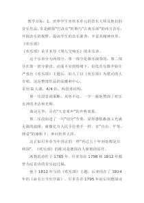 《欢乐颂》教案-七年级上册音乐【辽海版】