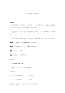 《欢乐颂》教案-七年级上册音乐【辽海版】
