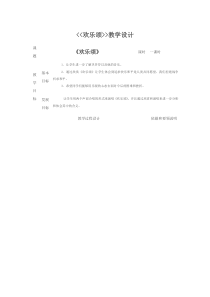 《欢乐颂》教学设计-七年级上册音乐【辽海版】