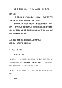 《吉米，来吧》教案-七年级上册音乐【辽海版】