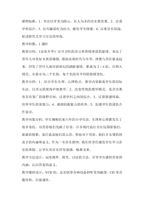 《金色年华》教案 (3)-七年级上册音乐【辽海版】