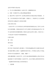 《金色年华》教案-七年级上册音乐【辽海版】