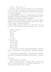《军民大生产》教案 (2)-七年级上册音乐【辽海版】