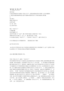 《军民大生产》教案-七年级上册音乐【辽海版】