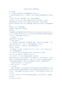 《军民大生产》教学设计-七年级上册音乐【辽海版】