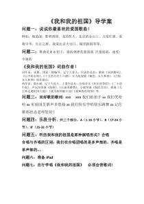 《我和我的祖国》导学案-七年级上册音乐【辽海版】
