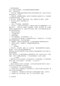 《我和我的祖国》教案-七年级上册音乐【辽海版】