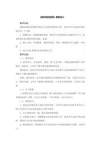 《我和我的祖国》教案设计-七年级上册音乐【辽海版】