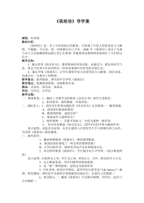 《我相信》导学案-七年级上册音乐【辽海版】