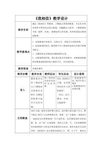《我相信》教案 (2)-七年级上册音乐【辽海版】