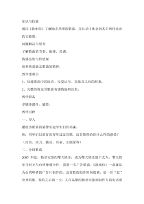 《我相信》教案-七年级上册音乐【辽海版】