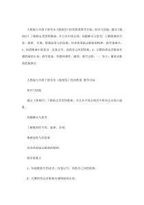 《我相信》教案-七年级上册音乐【辽海版】