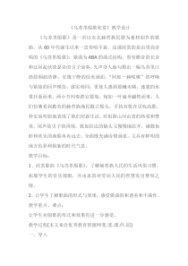 《乌苏里船歌》教案-七年级上册音乐【辽海版】