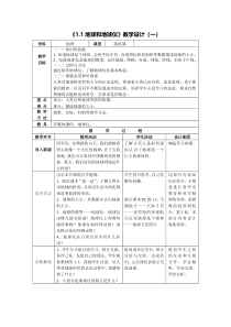 《第一节 地球和地球仪》教学设计4-人教版地理七年级上册
