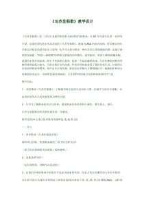 《乌苏里船歌》教学设计-七年级上册音乐【辽海版】