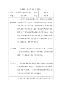 《欣赏课 春节序曲》教学设计-七年级上册音乐【辽海版】
