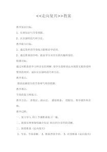 《学唱歌曲 走向复兴》教案-七年级上册音乐【辽海版】