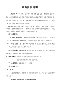 《亚洲音乐 歌曲阿里郎》教案-七年级上册音乐【辽海版】