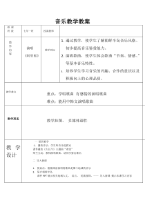 《演唱 阿里郎》教案-七年级上册音乐【辽海版】
