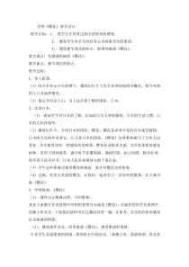 《樱花》教案 (2)-七年级上册音乐【辽海版】